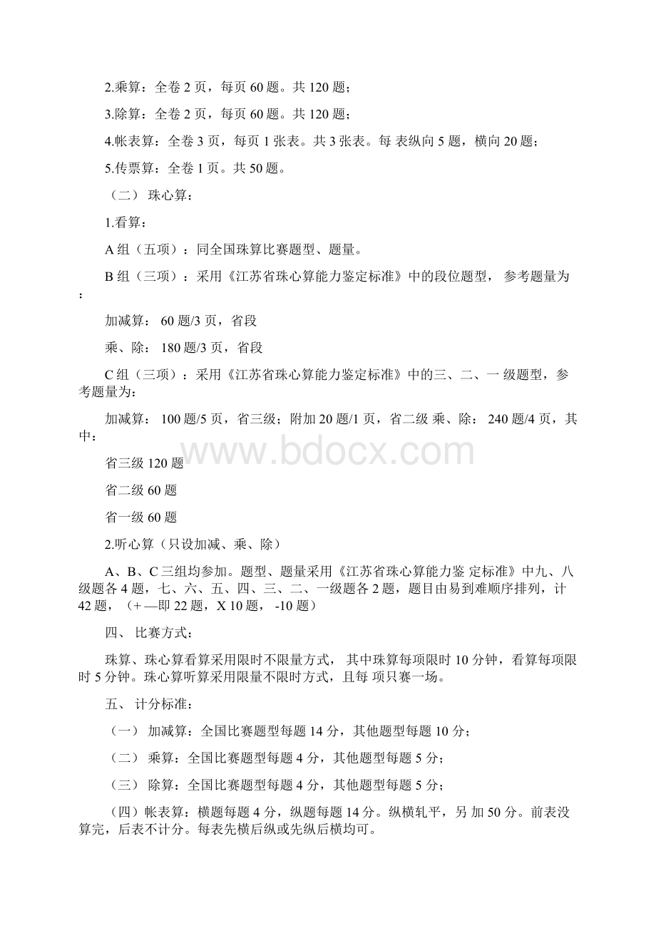 江苏省珠算竞赛办法.docx_第2页