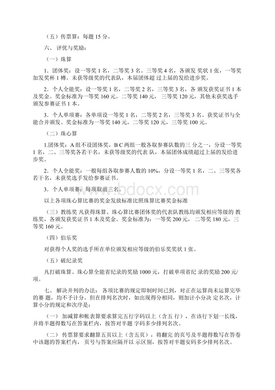 江苏省珠算竞赛办法.docx_第3页