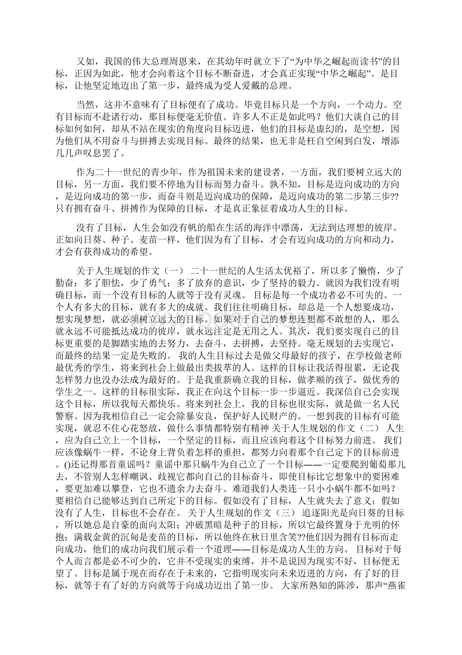 人生目标关于人生目标的作文.docx_第2页