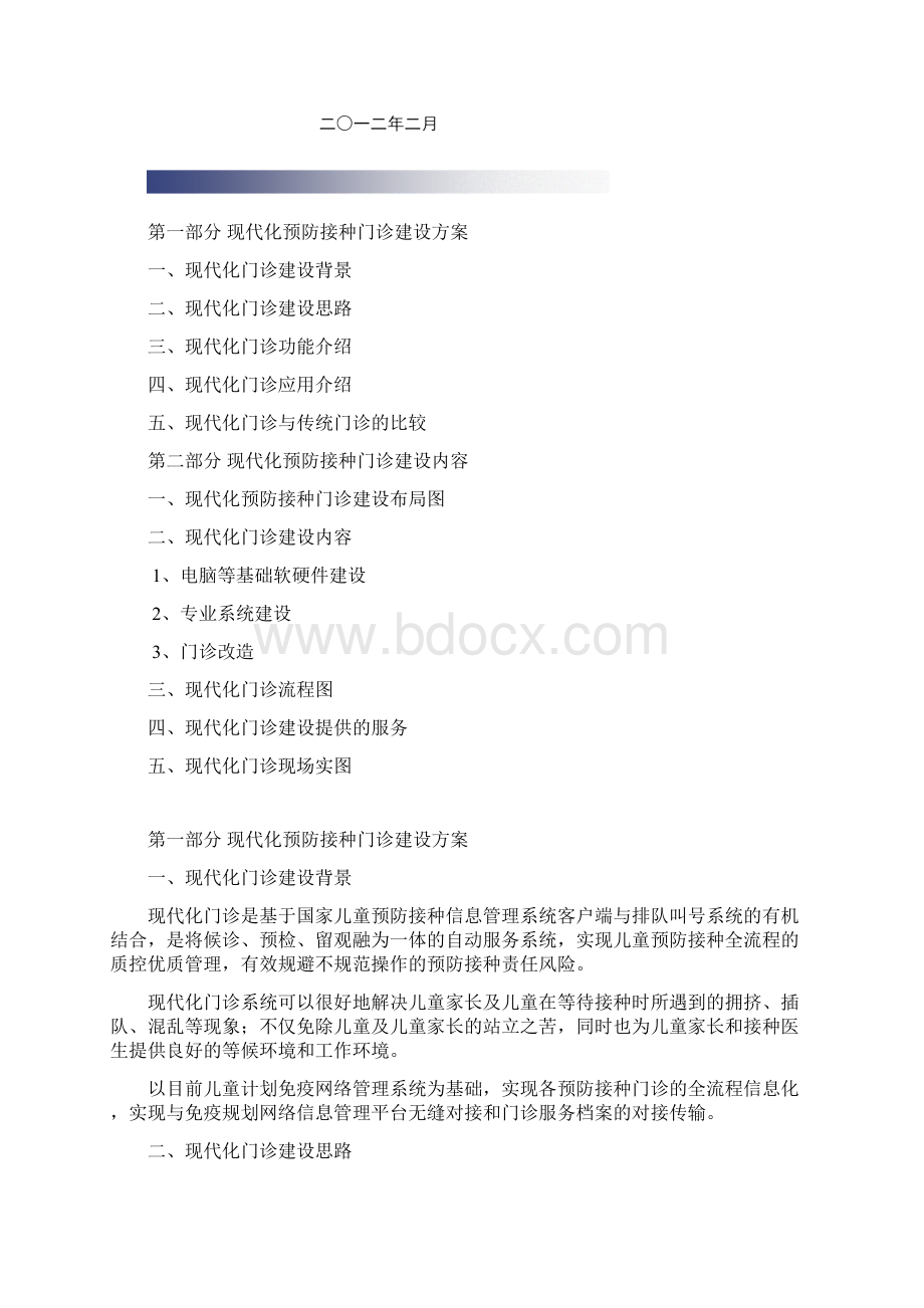 最新疾控中心门诊数字化建设方案文档格式.docx_第2页