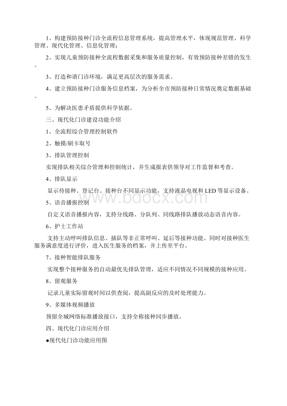 最新疾控中心门诊数字化建设方案文档格式.docx_第3页