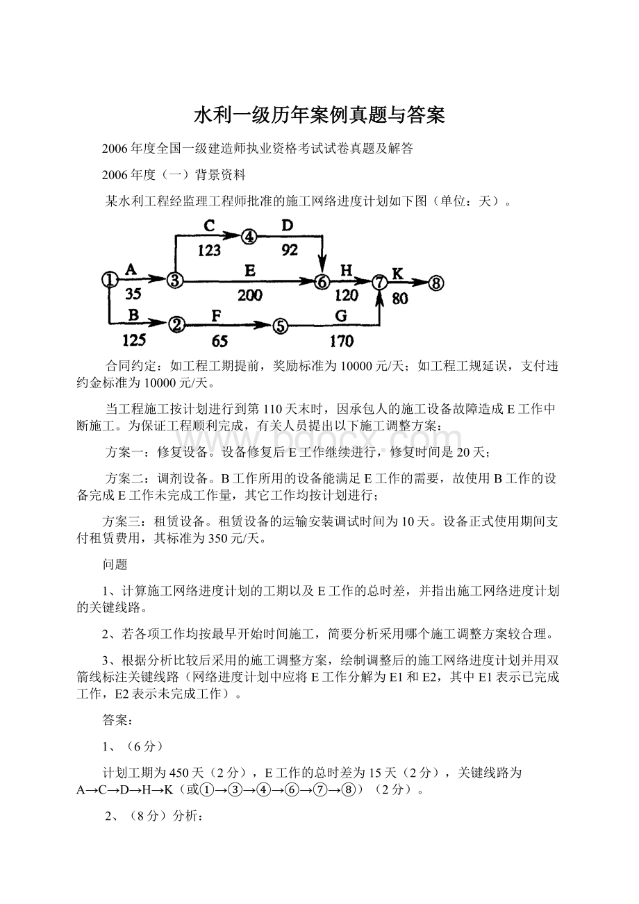 水利一级历年案例真题与答案.docx