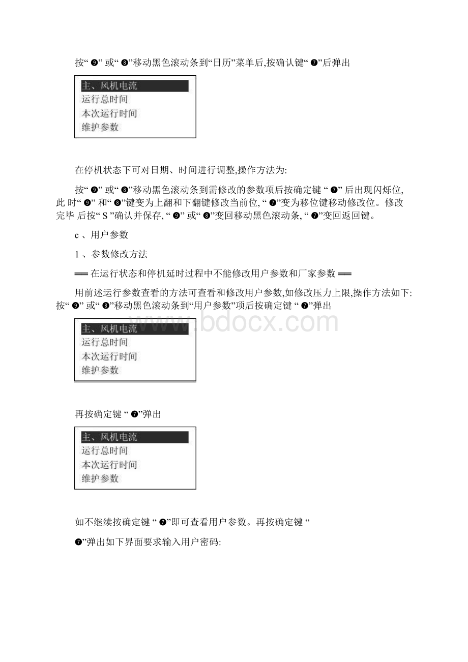 单螺杆空压机控制器使用说明Word下载.docx_第3页