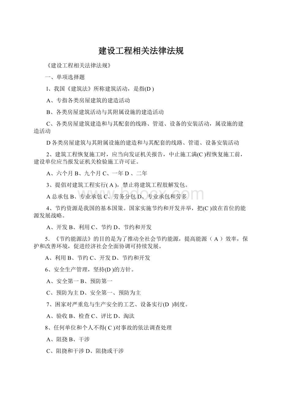 建设工程相关法律法规.docx_第1页