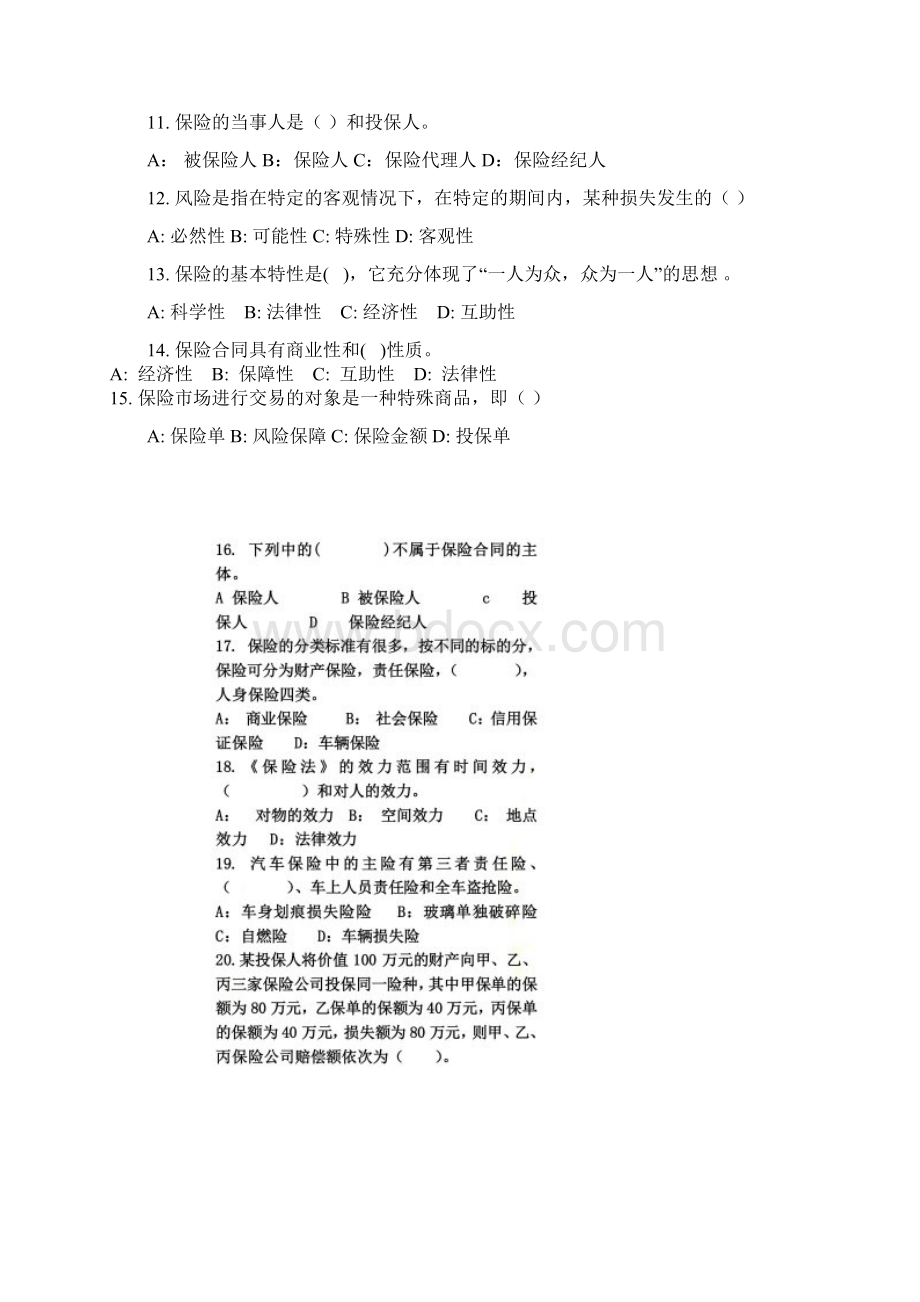 保险选择题Word文档下载推荐.docx_第2页