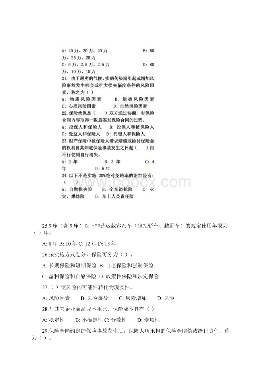 保险选择题Word文档下载推荐.docx_第3页