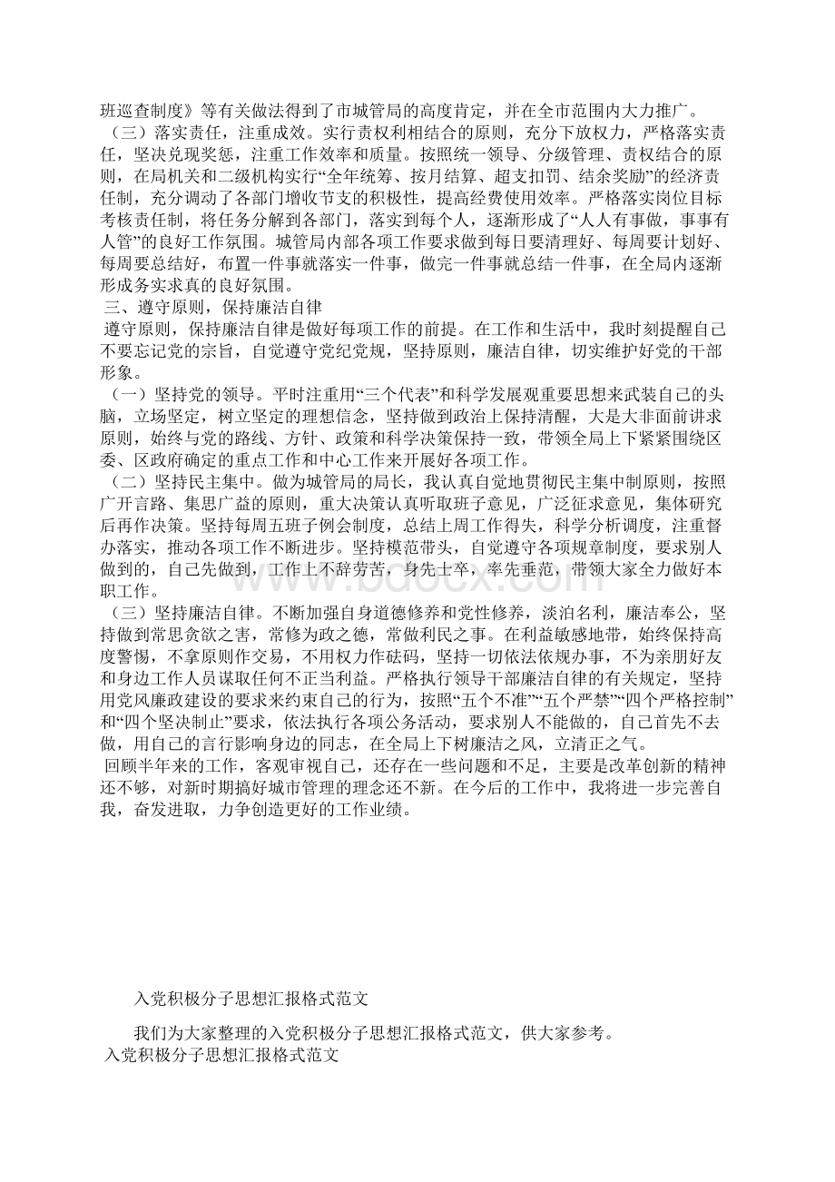 最新个人思想汇报范文密切联系群众思想汇报文档五篇.docx_第3页