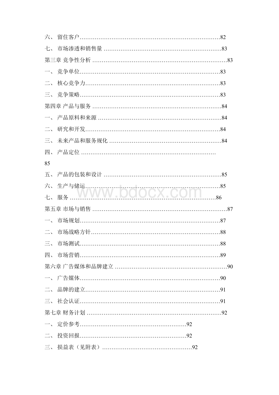 创业项目计划书案例精修订Word文档格式.docx_第2页