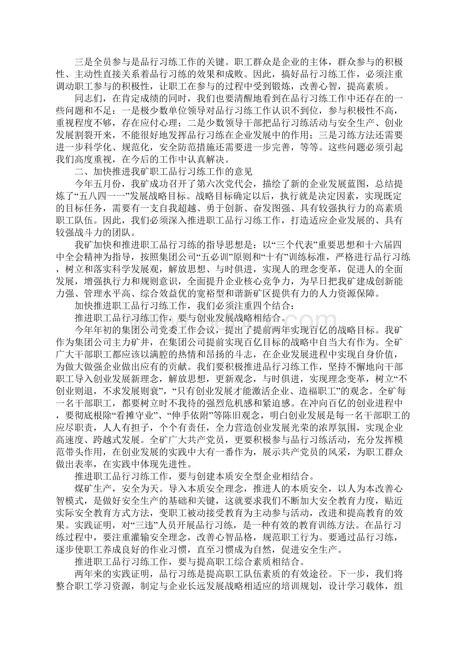 煤矿职工品行习练工作总结表彰大会讲话Word格式.docx_第3页