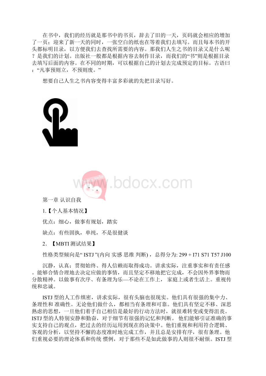 医学生职业生涯规划书.docx_第3页