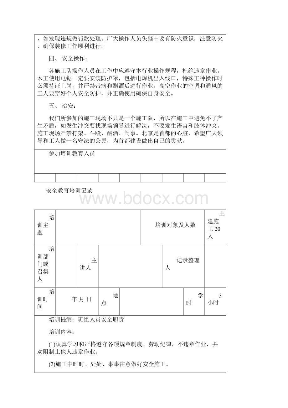 安全教育培训记录.docx_第2页