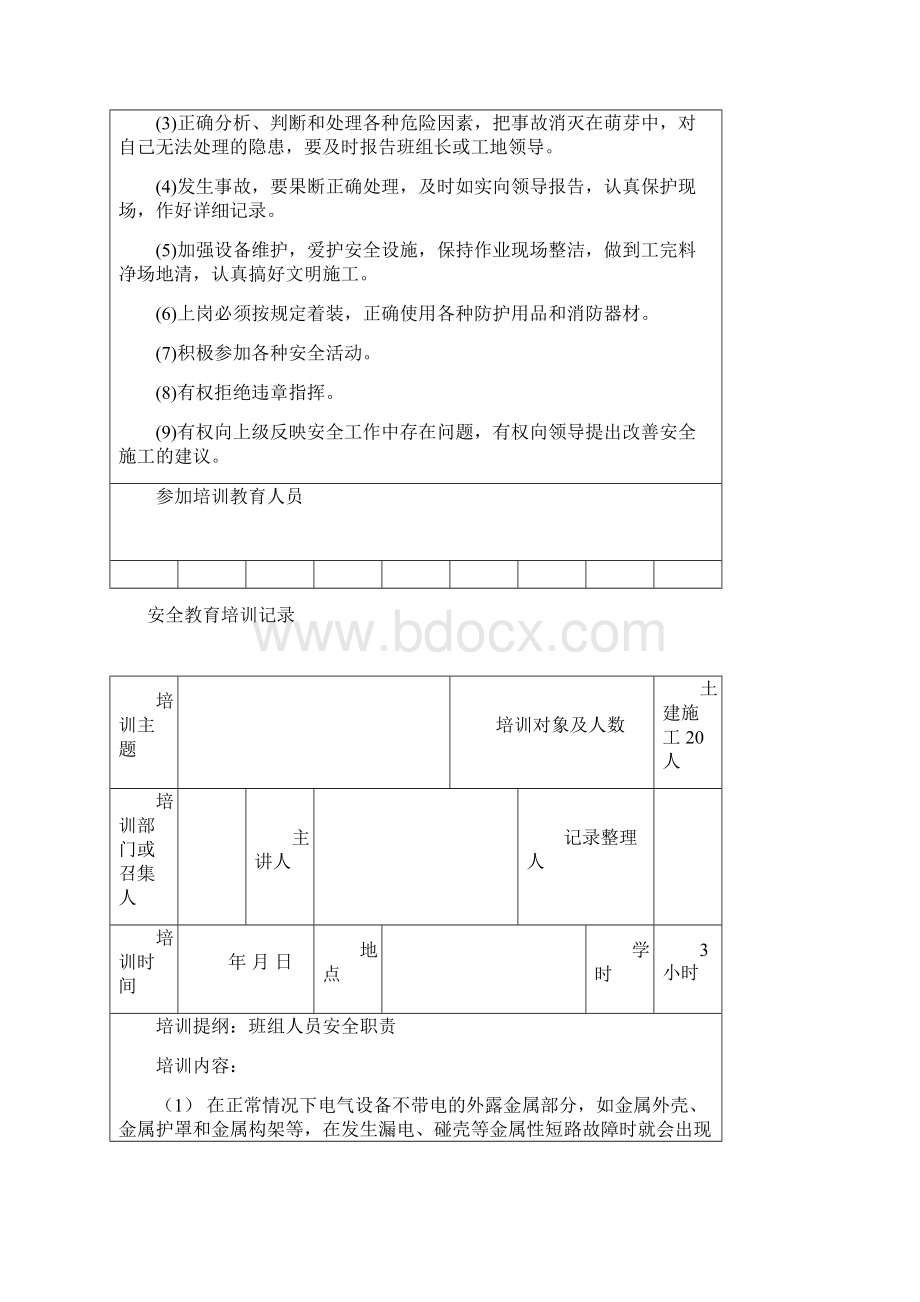 安全教育培训记录.docx_第3页