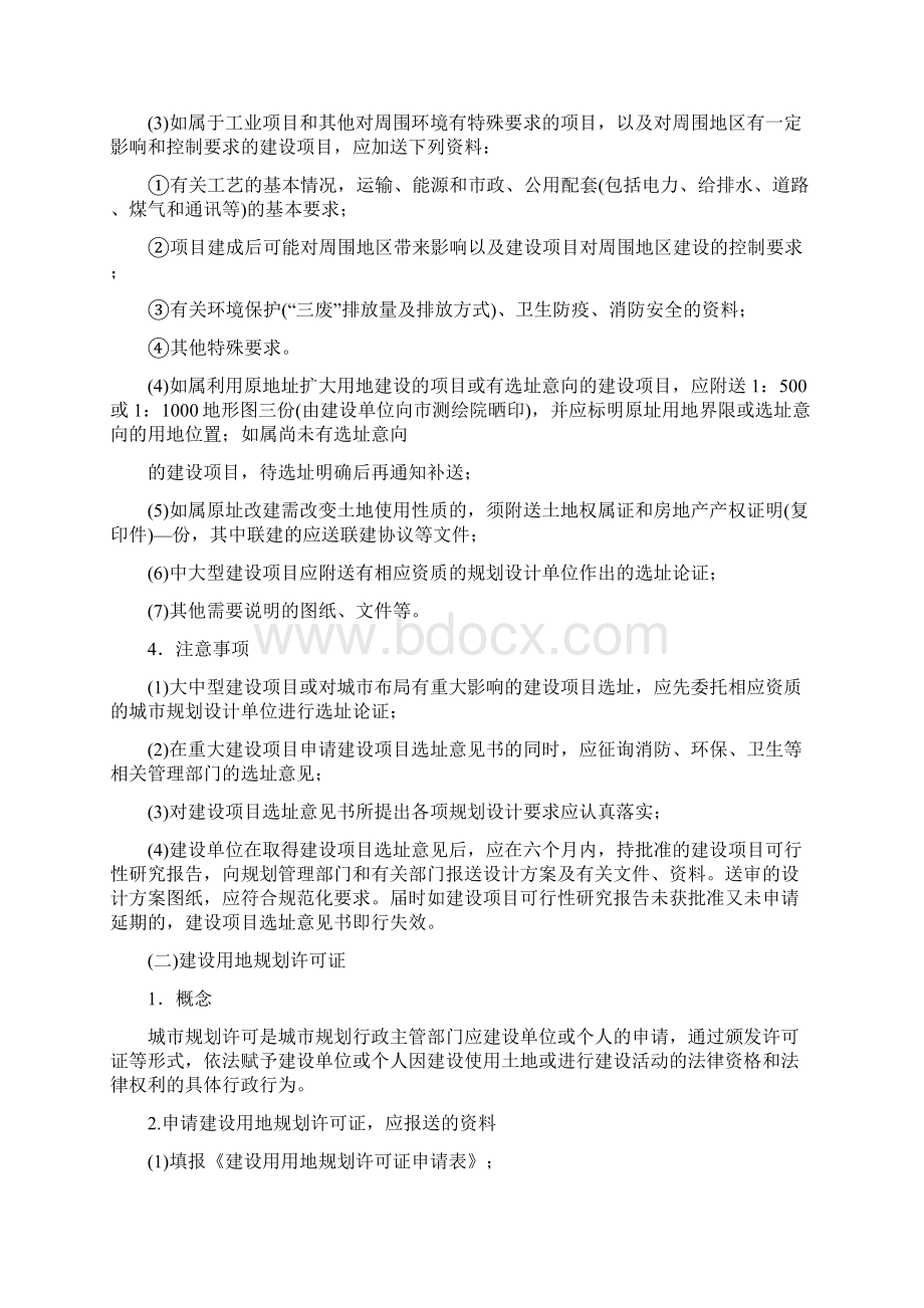 建设工程开工手续办理一览表.docx_第3页