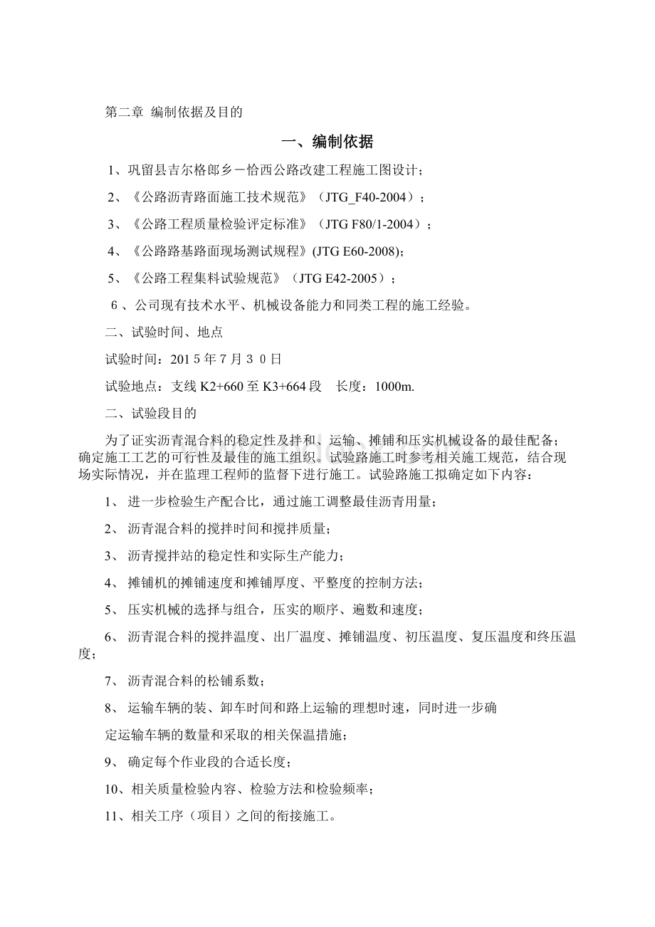 沥青下面层试验段开工报告修改资料.docx_第2页