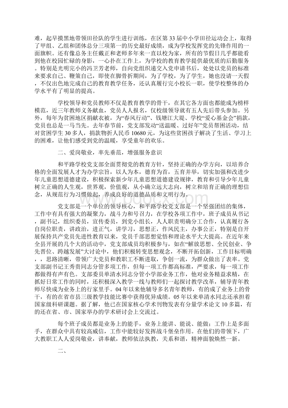 爱生模范先进事迹.docx_第2页