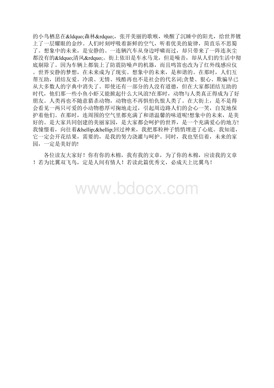 种下一粒种子初中作文.docx_第3页