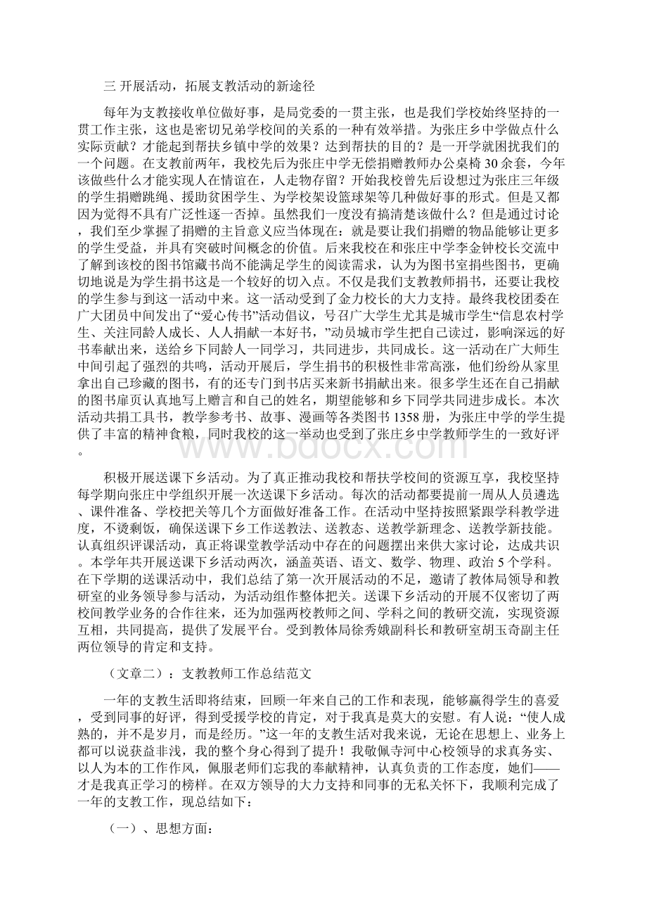 教师支教工作总结最新总结.docx_第2页