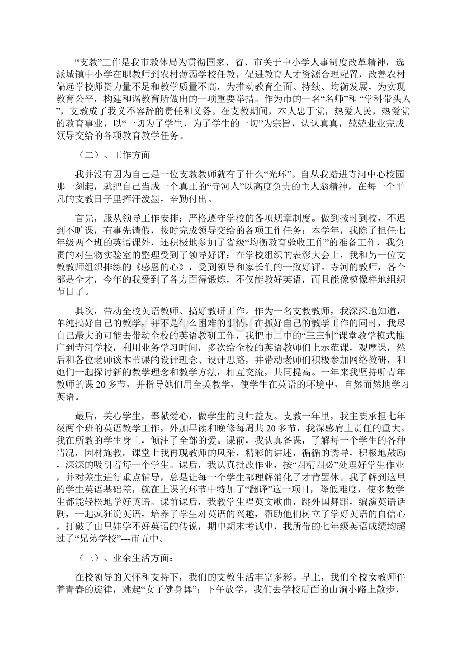 教师支教工作总结最新总结.docx_第3页