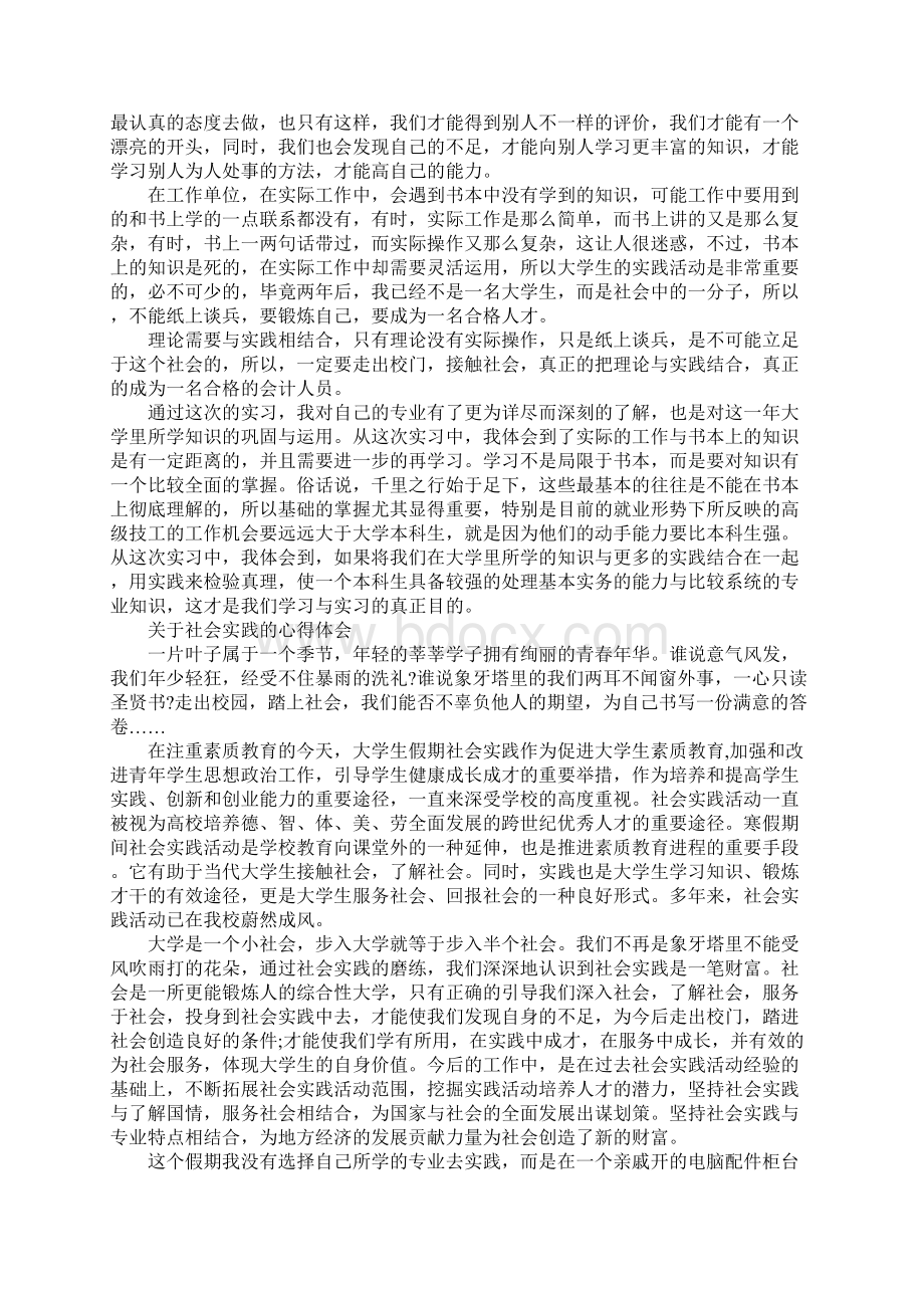 关于社会实践的心得体会.docx_第2页