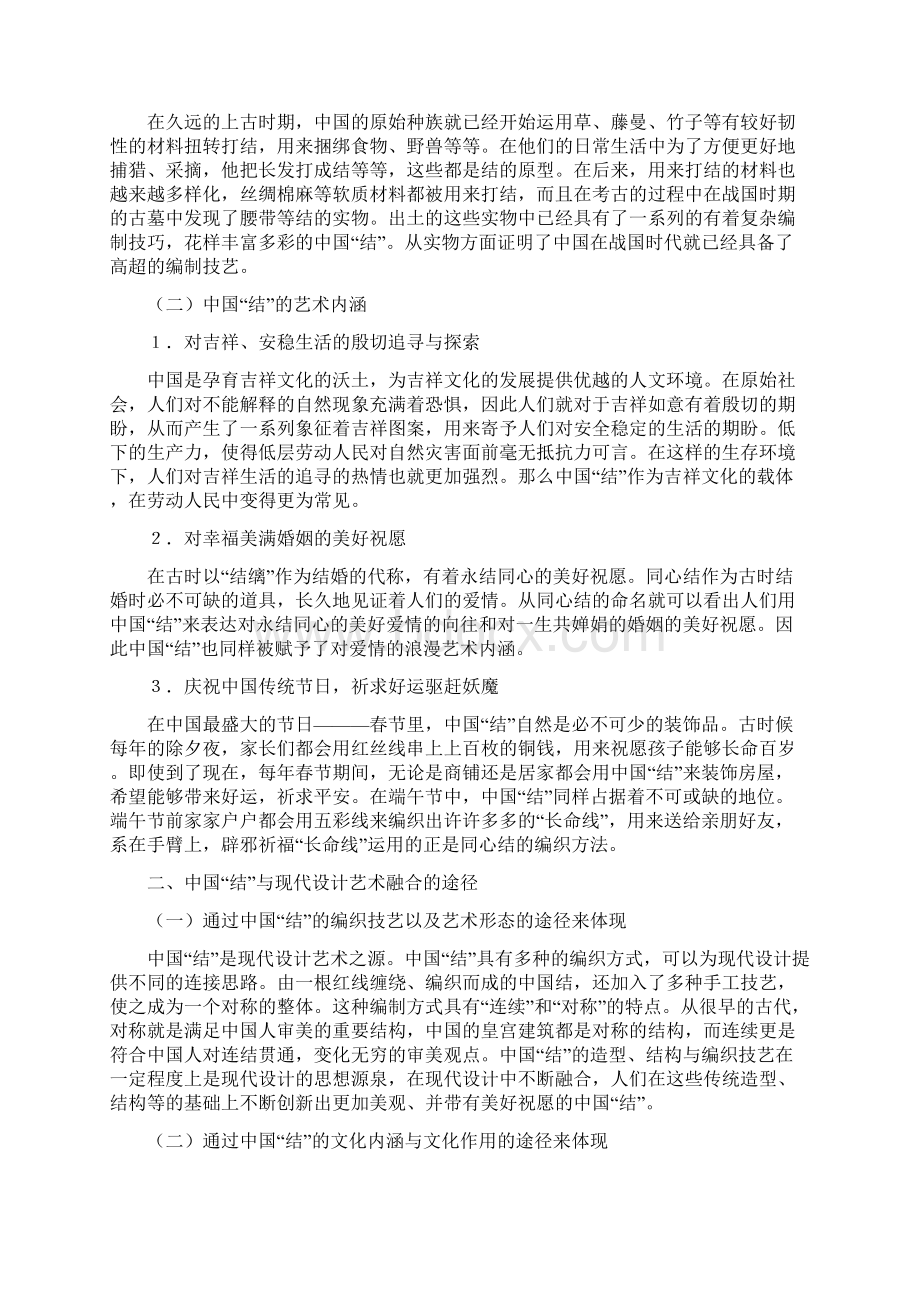 百度精品中国结在现代设计的融合与体现Word文件下载.docx_第3页