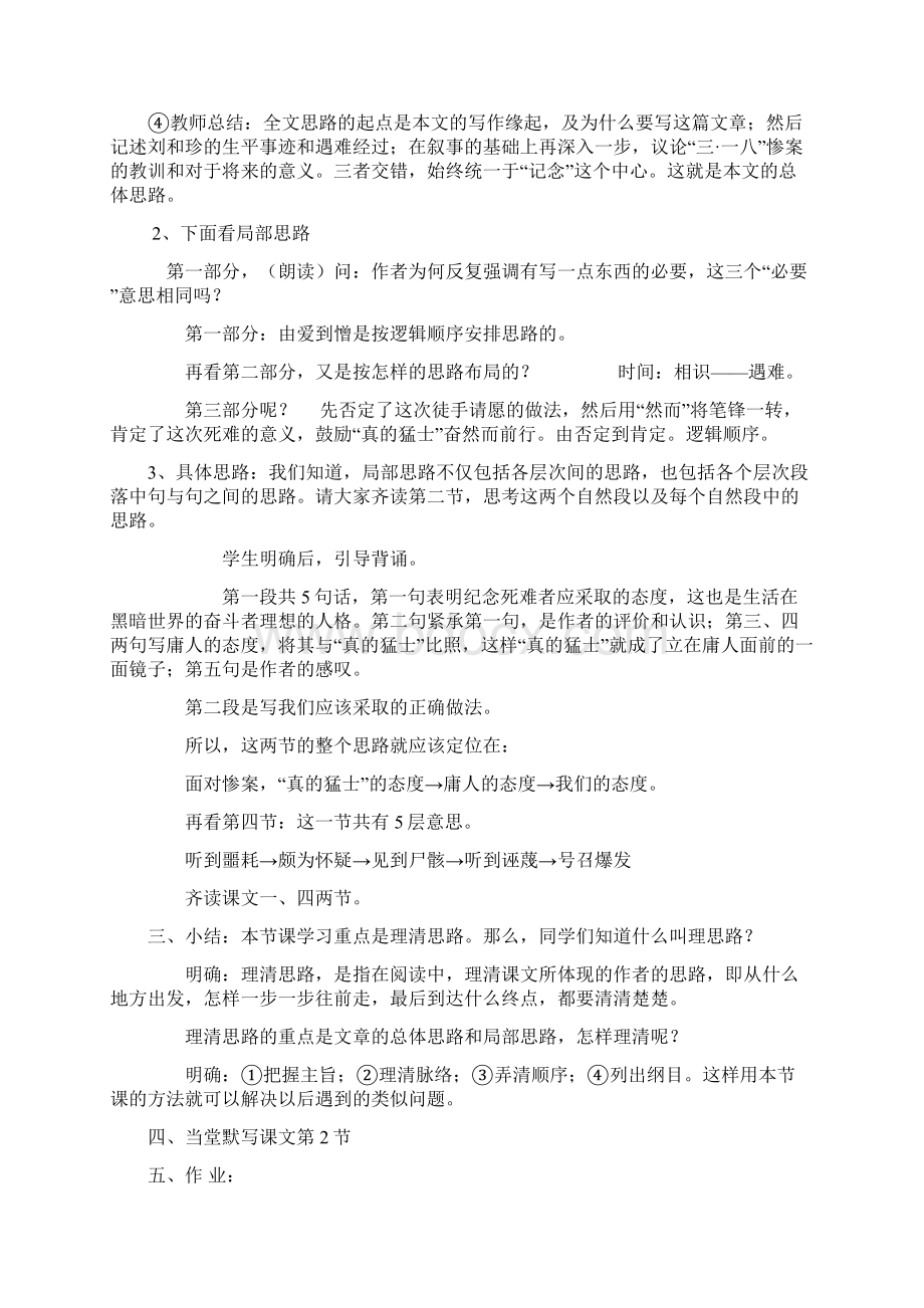 《记念刘和珍君》教案.docx_第2页