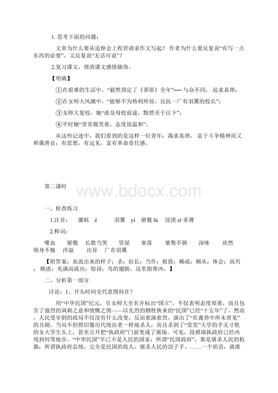 《记念刘和珍君》教案Word文档下载推荐.docx_第3页