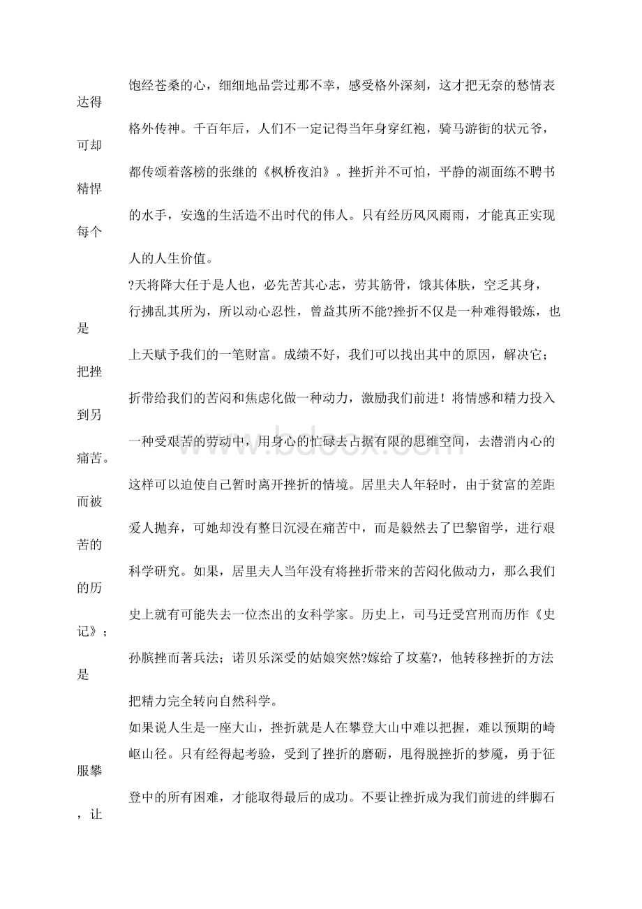 演讲稿大全Word文件下载.docx_第2页