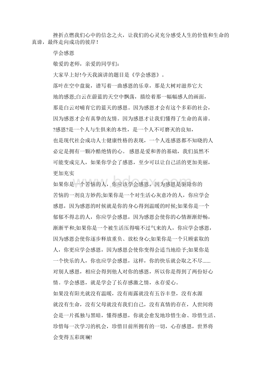 演讲稿大全Word文件下载.docx_第3页