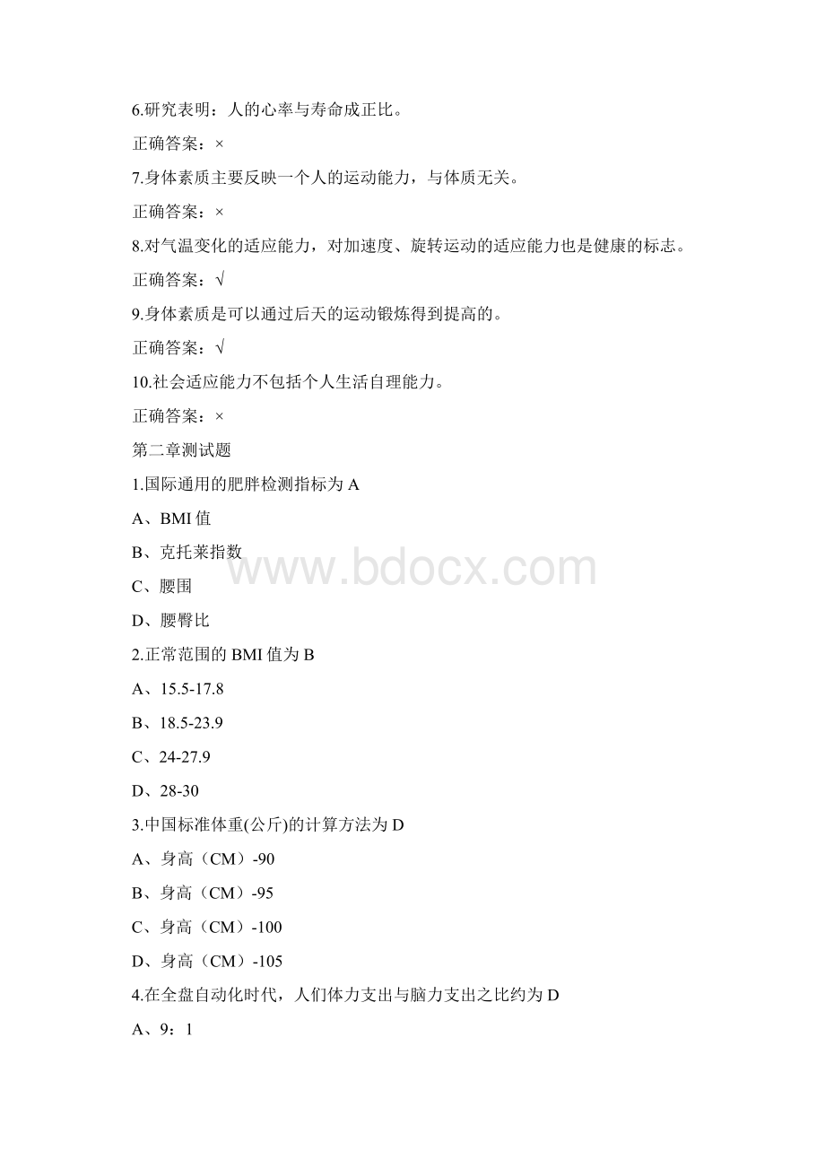 《运动与健康》章节测试题与答案.docx_第2页