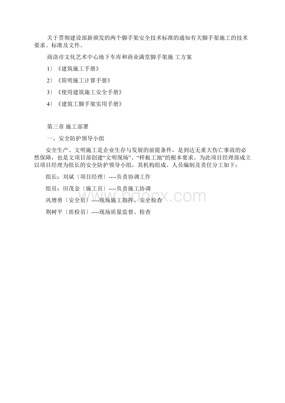 扣件式满堂脚手架搭设方案Word格式.docx_第2页