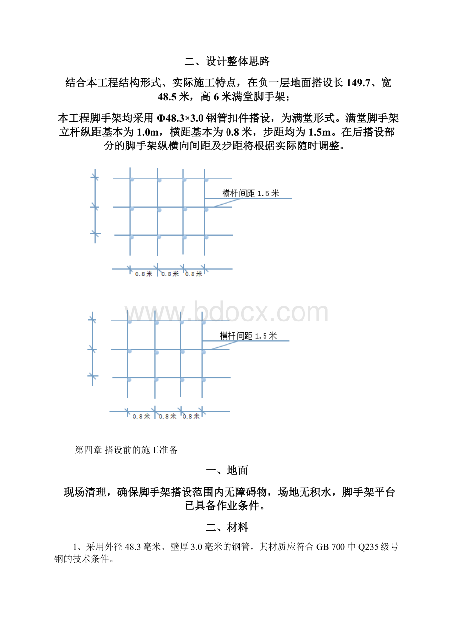 扣件式满堂脚手架搭设方案Word格式.docx_第3页