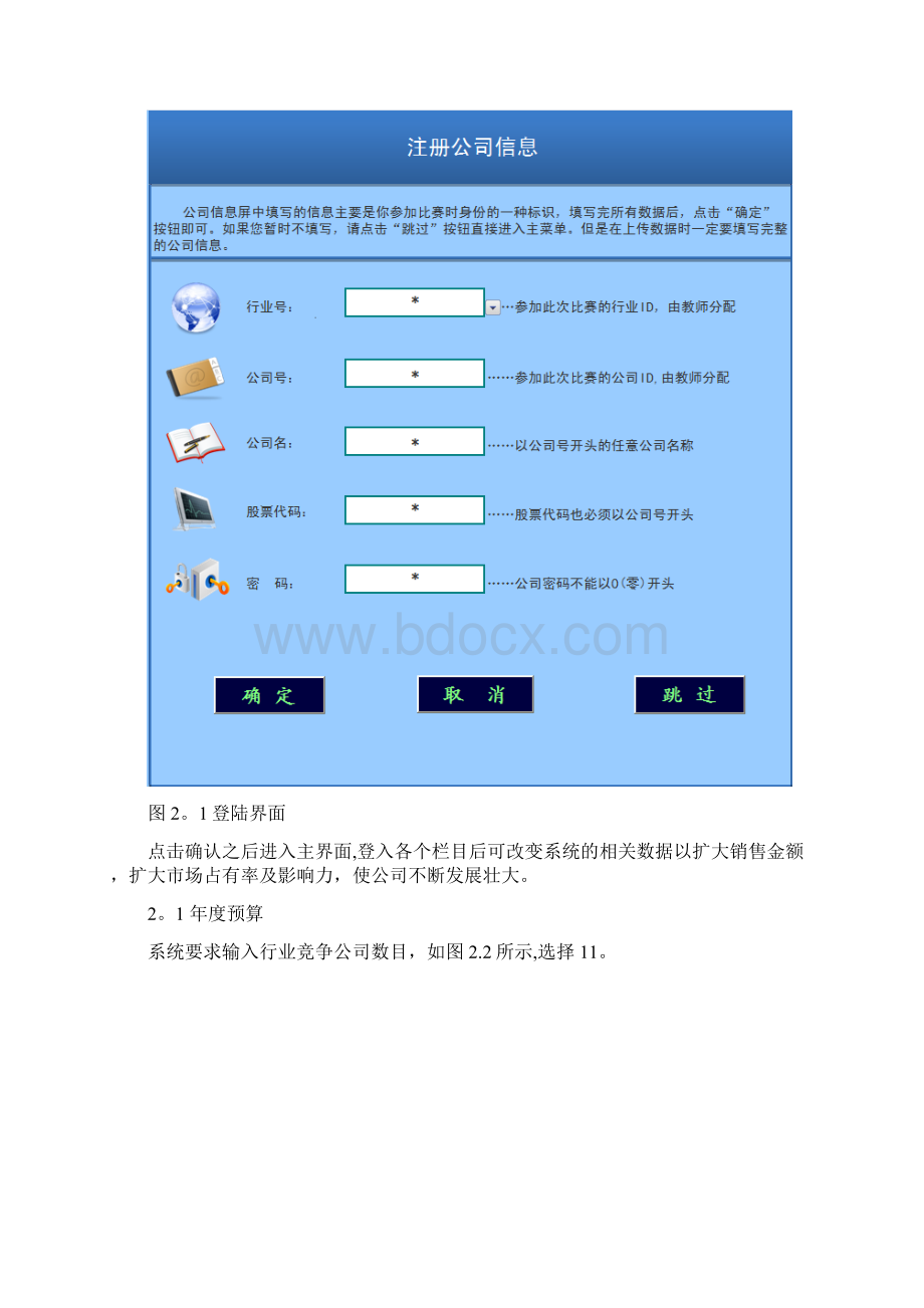 《商道》企业管理模拟报告Word文档格式.docx_第3页