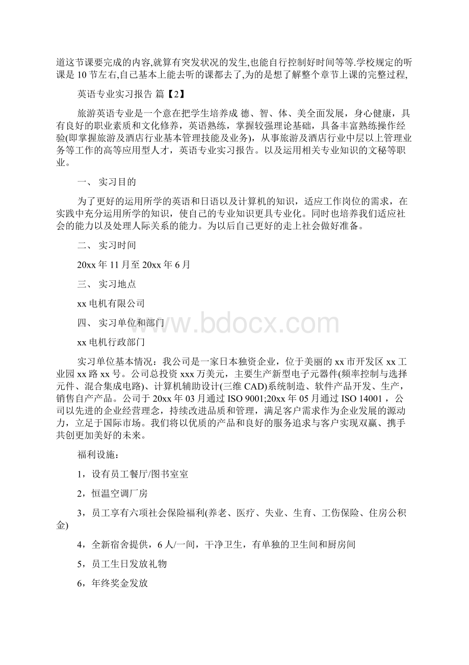 英语专业实习心得体会的范文.docx_第2页