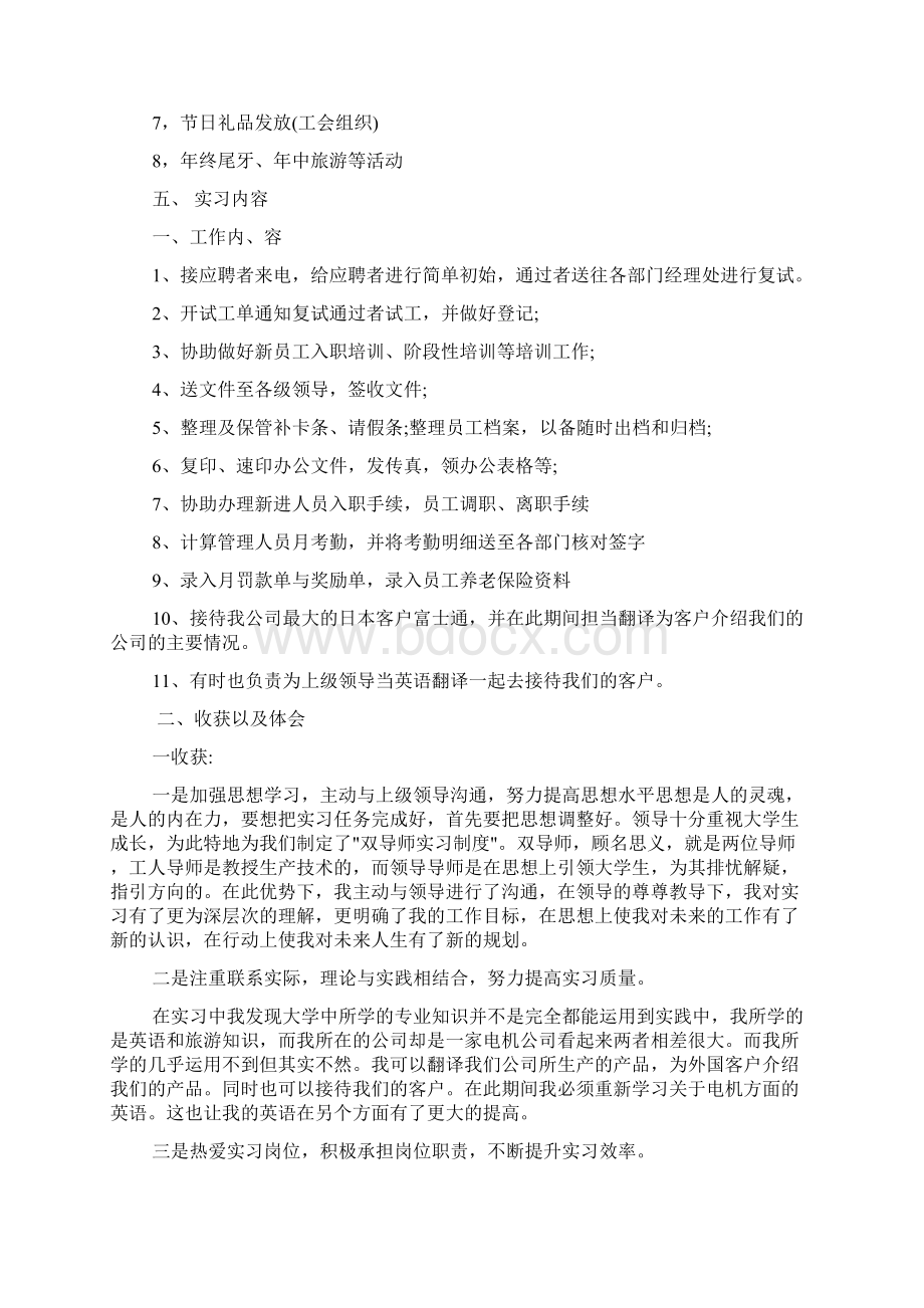 英语专业实习心得体会的范文.docx_第3页