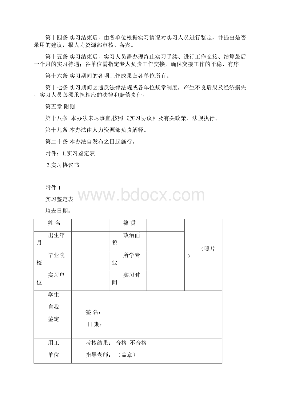 实习人员管理办法试行完整资料doc.docx_第3页