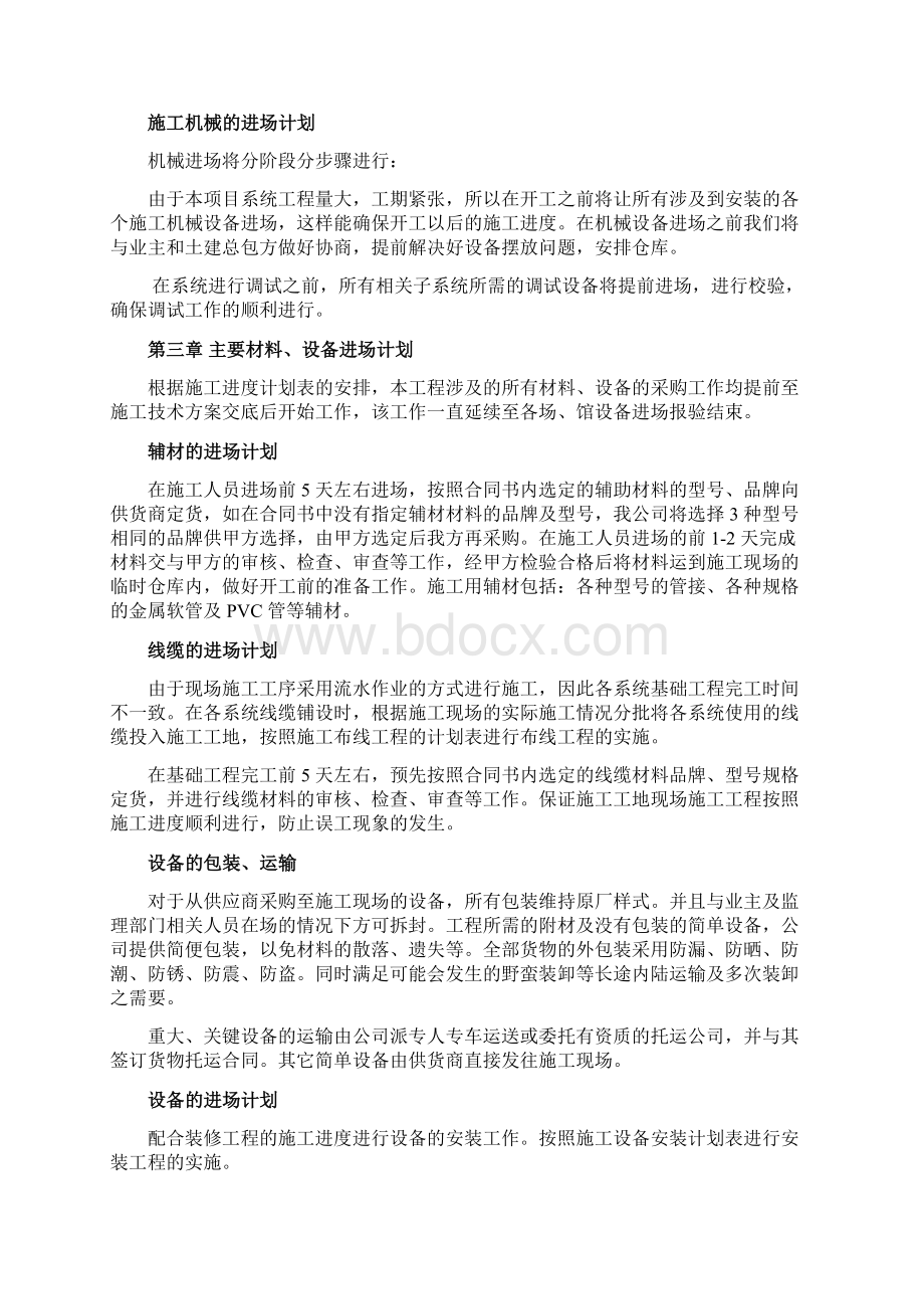 智能化小区投标书.docx_第3页