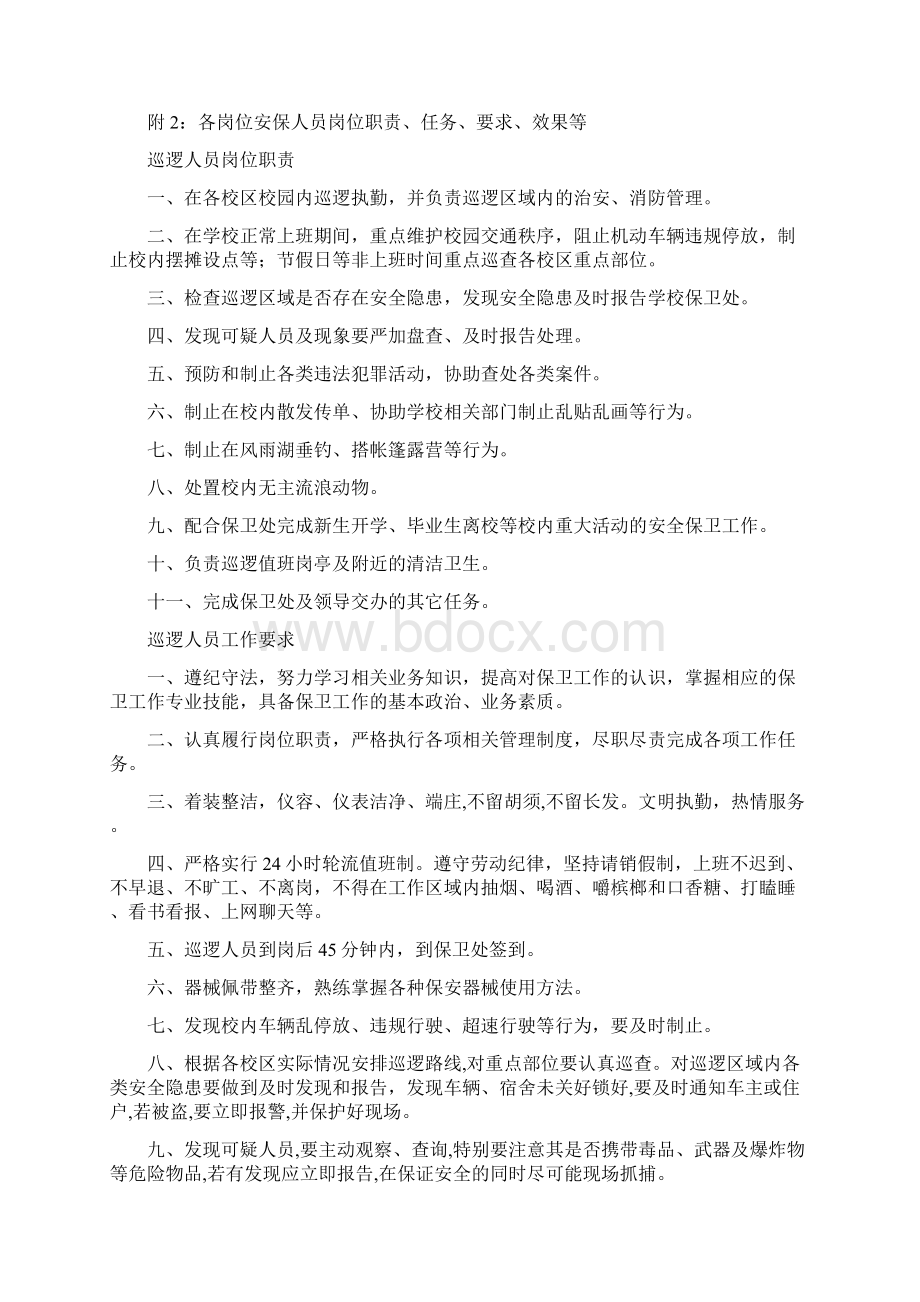 大学保安考核及岗位设置方案Word格式.docx_第3页