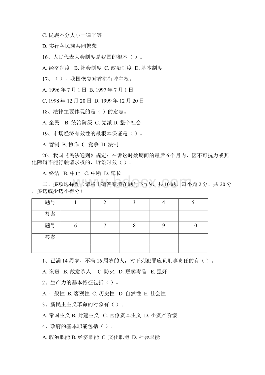 贵州省黔西南州册亨县公开招聘乡镇事业单位工作人员公基题Word文档下载推荐.docx_第3页