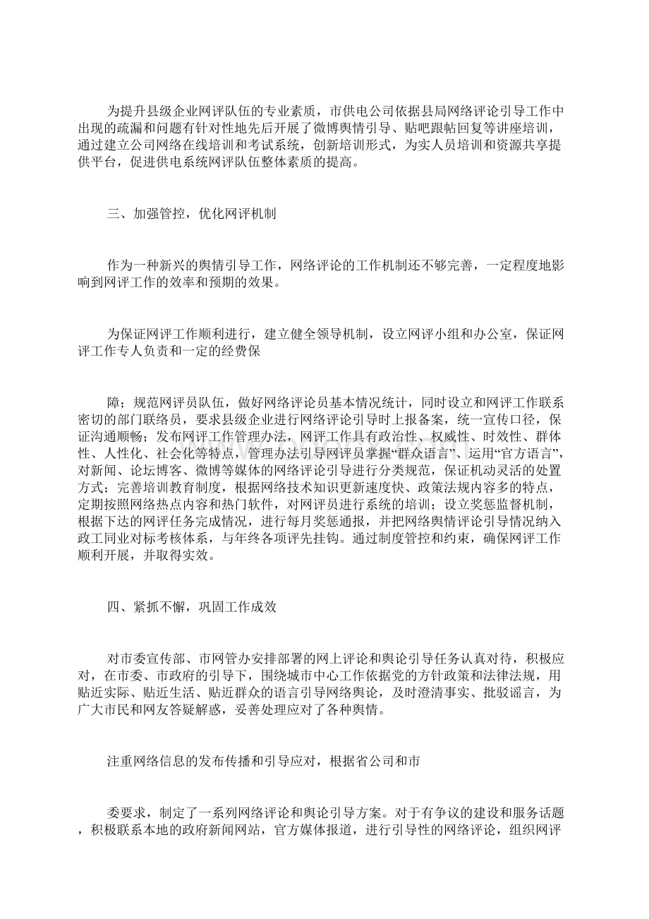 网络评论员培训心得体会范文.docx_第2页