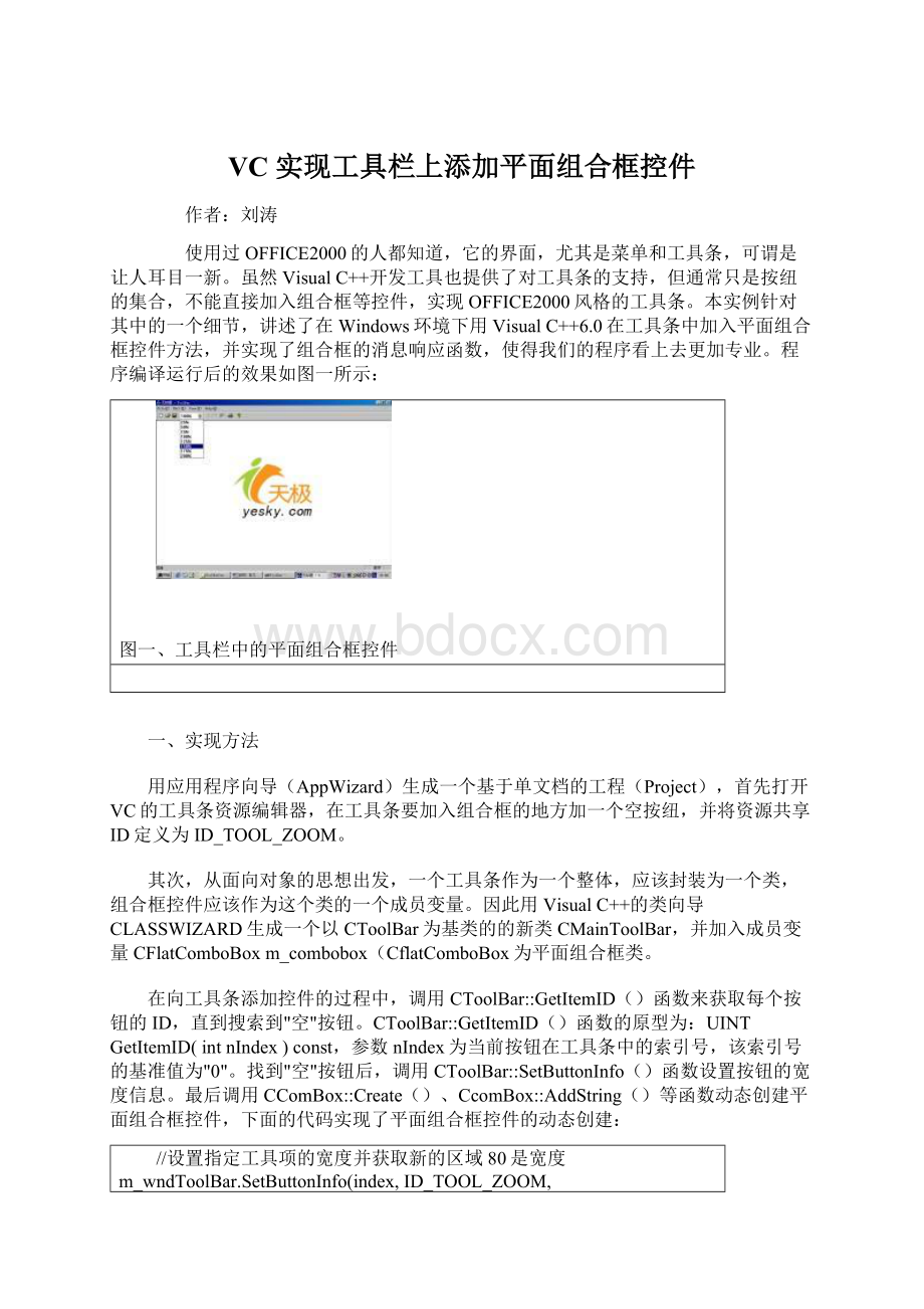 VC实现工具栏上添加平面组合框控件.docx