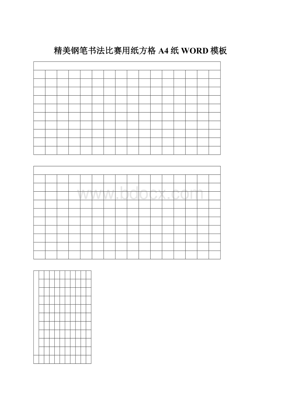 精美钢笔书法比赛用纸方格A4纸WORD模板.docx