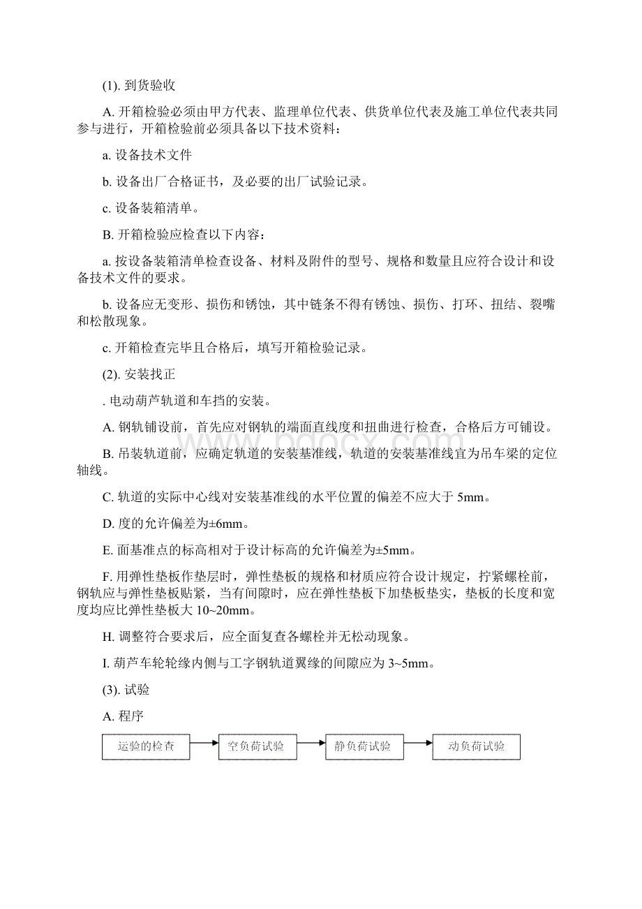 机械设备施工技术方案.docx_第2页