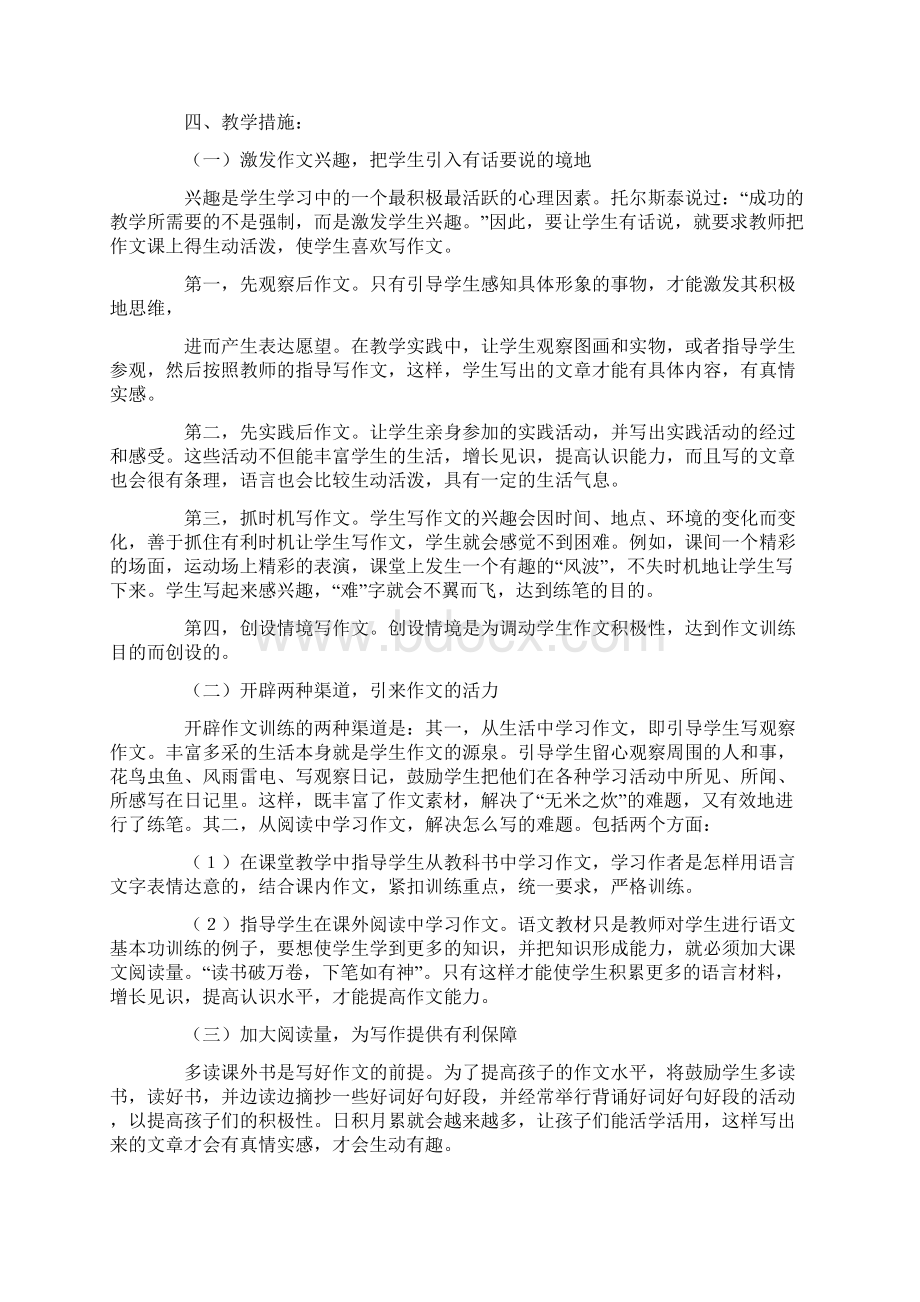 六一计划周记Word格式.docx_第2页