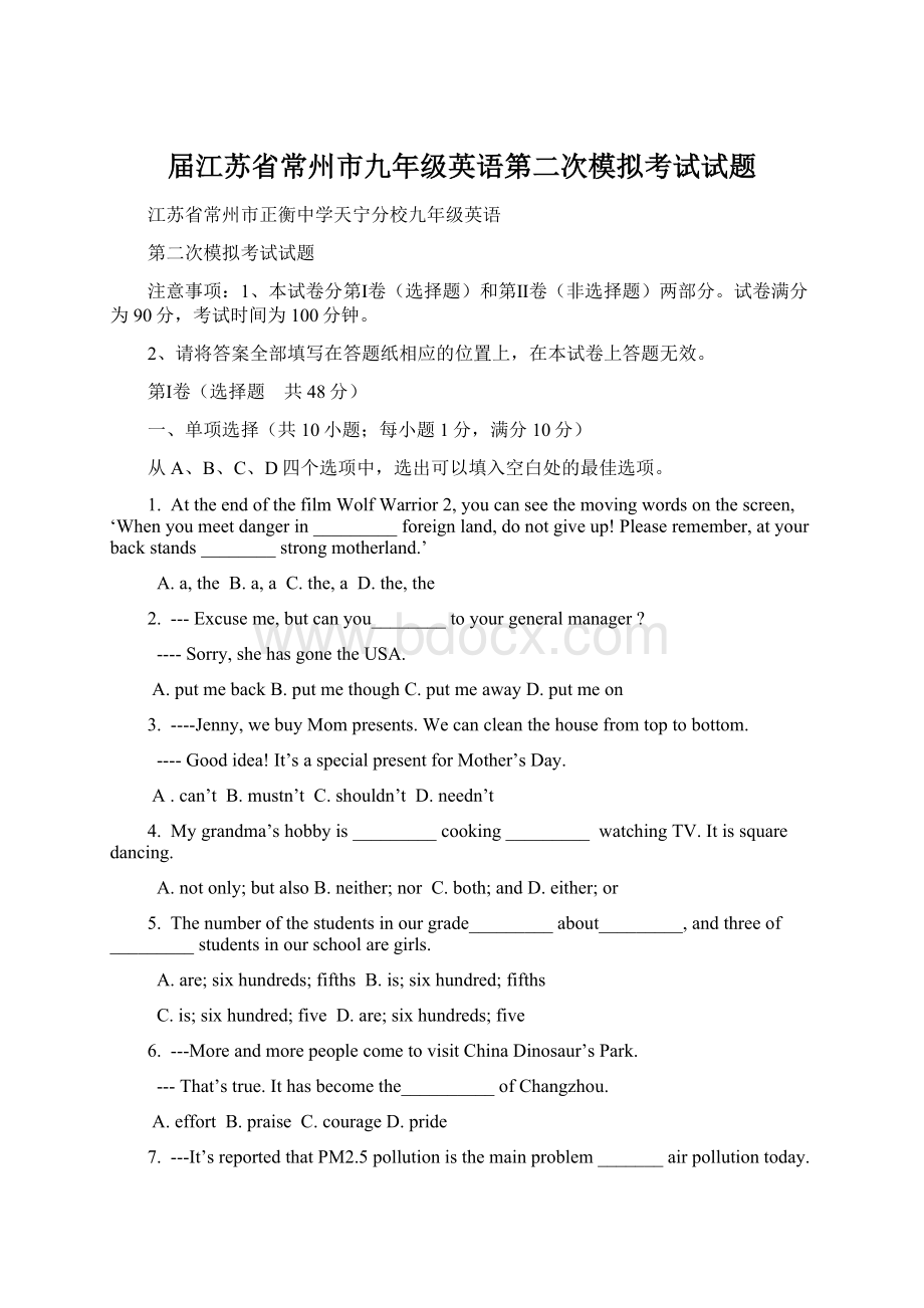 届江苏省常州市九年级英语第二次模拟考试试题Word文件下载.docx_第1页