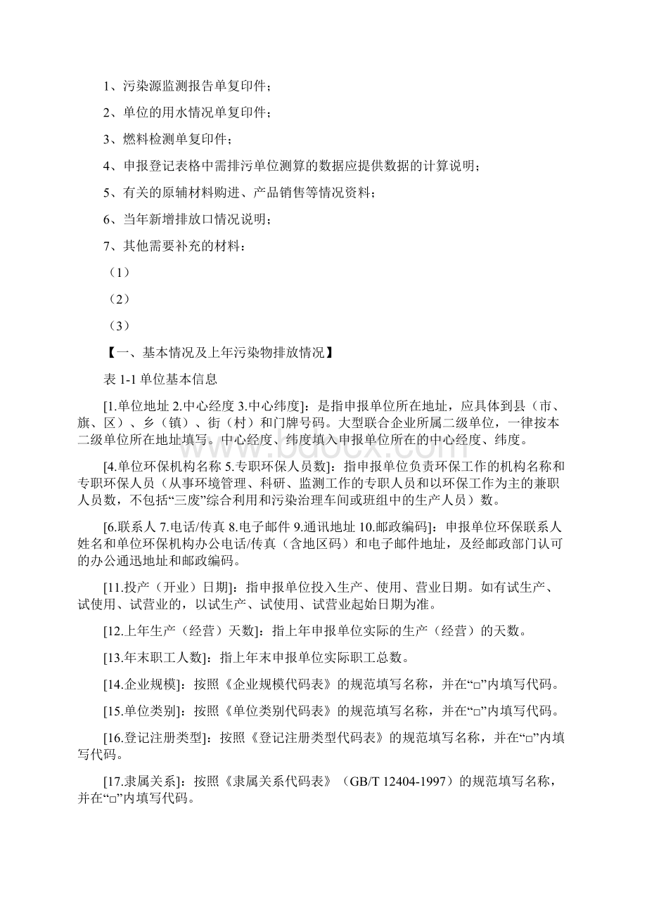 排污申报登记表.docx_第3页