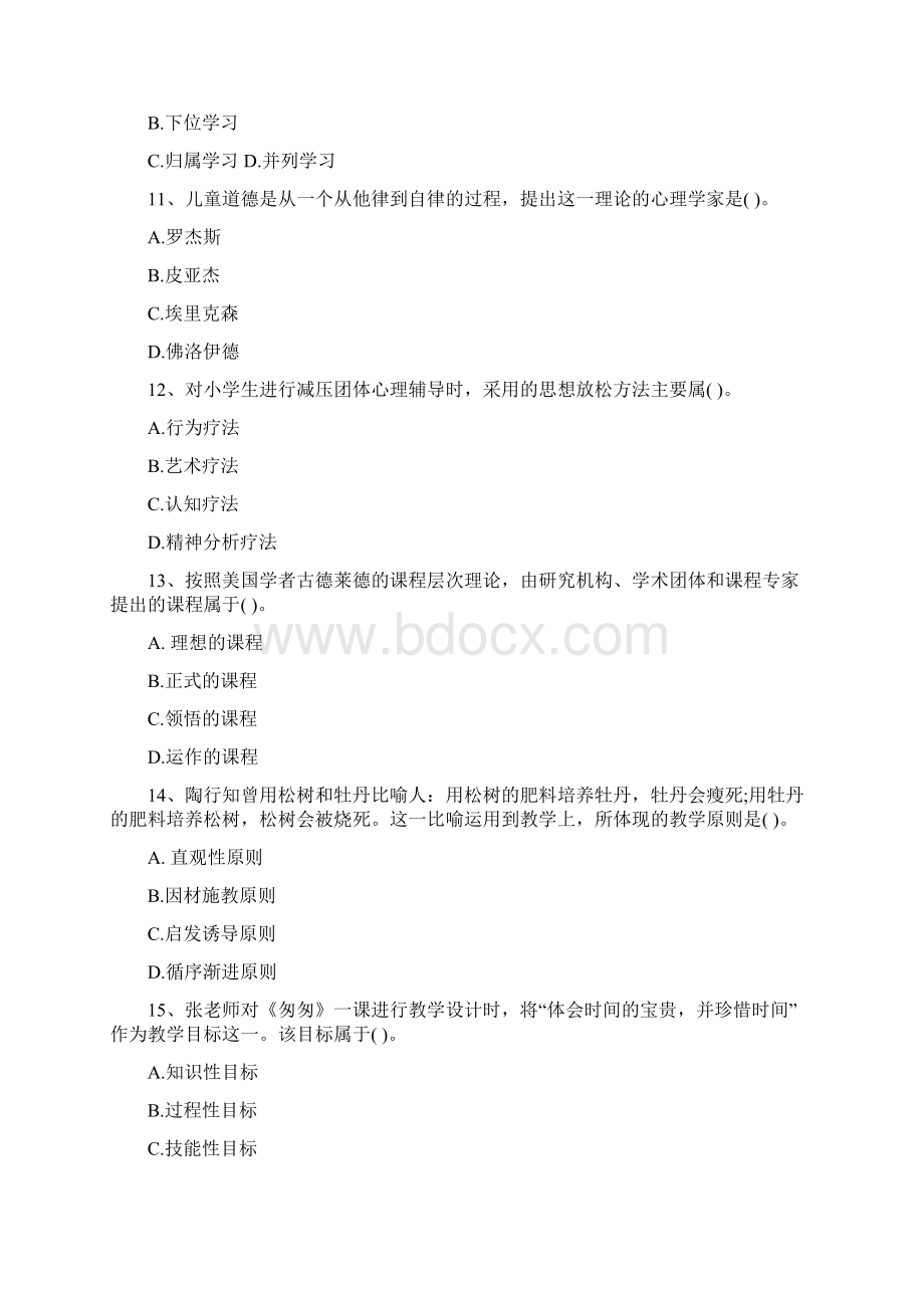 下半年教师资格证真题小学《教育知识与能力》.docx_第3页