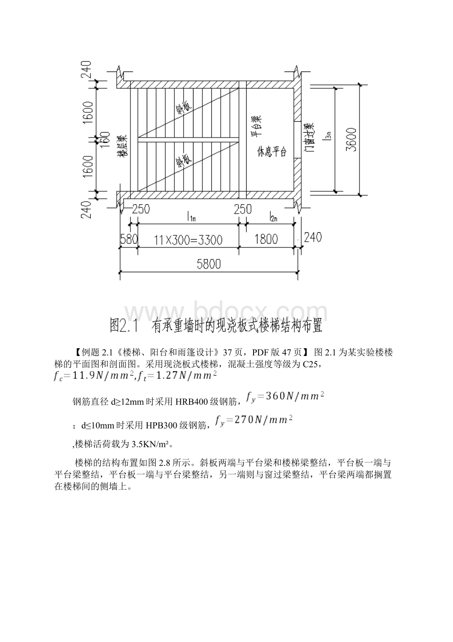 板式楼梯计算实例Word文档下载推荐.docx_第2页