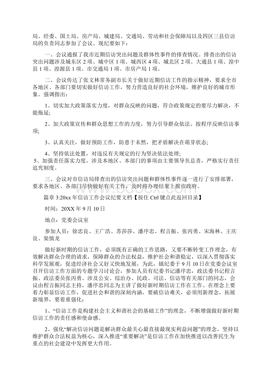 企业信访紧急会议纪要文档4篇.docx_第3页