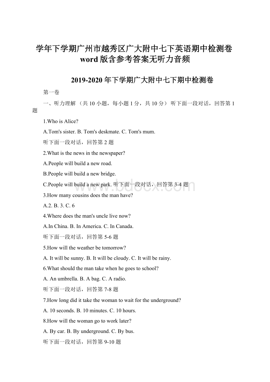 学年下学期广州市越秀区广大附中七下英语期中检测卷word版含参考答案无听力音频.docx