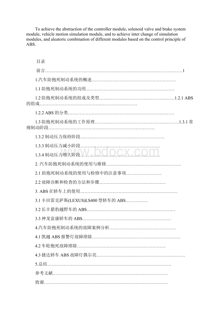 汽车ABS检测与维修定稿毕业论文设计文档格式.docx_第2页